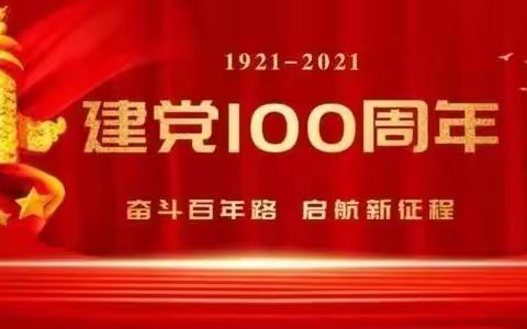 敖力布皋学校九年二班观看《讲百年党史 育时代新人》百组家庭党史故事展播第八期有感