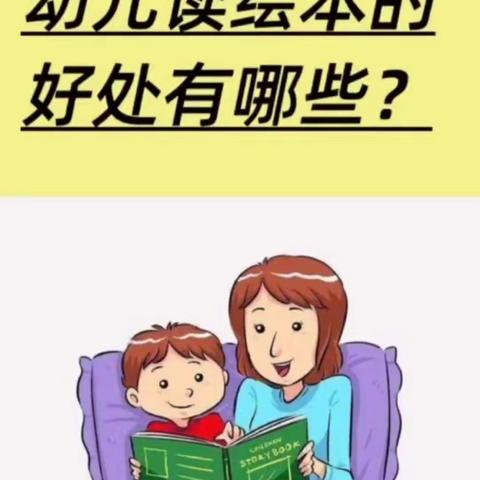 荔堡镇大寨幼儿园小班绘本阅读推荐