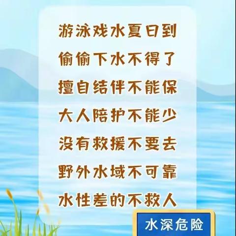 八宝小学防溺水安全提示，请学生和家长牢记！