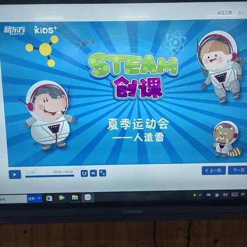 中班延时课《STEAM创课》之人造雪