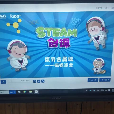 中班延时课  科创课《磁铁迷宫》