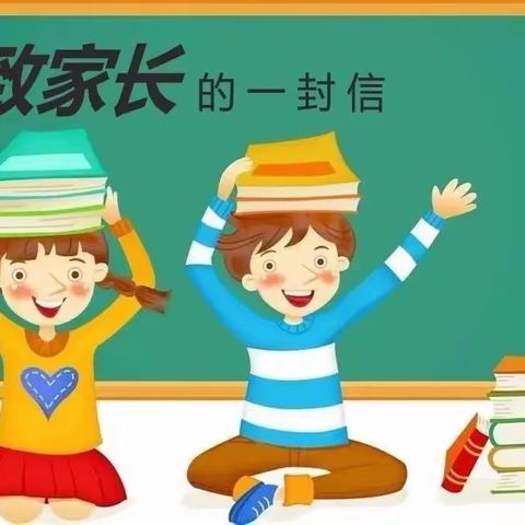 甘泉县创新学校假期安全告家长书