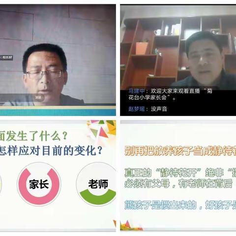 相聚云端 共话成长----辛桥镇中心校各中小学召开线上家长会