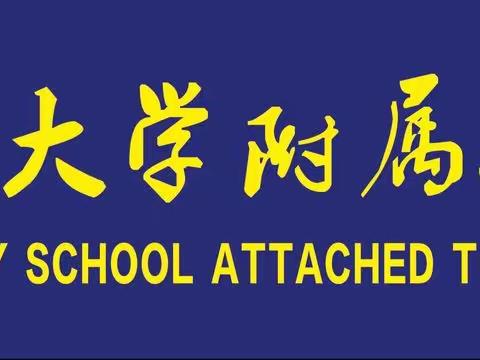 踔厉奋发·勇毅前行——记海南–遵义“六校联动”英语学科活动月线上交流会