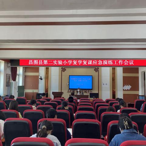 “疫”心准备   全力以“复”——昌图县第二实验小学突发疫情防控演练