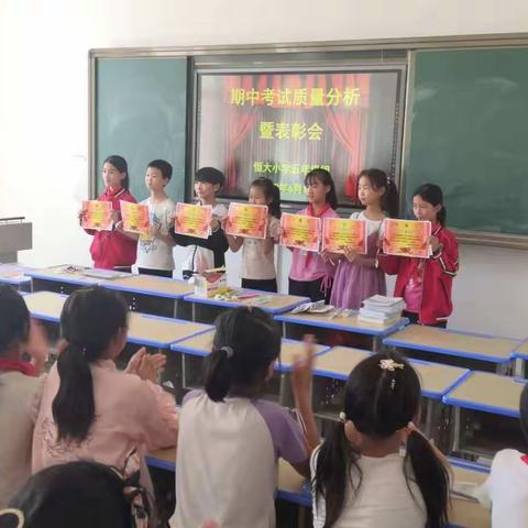 表彰先进增干劲，分析反思再发力——商镇恒大小学五年级组召开期中表彰大会