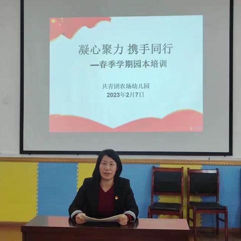 “凝心聚力、携手前行”——共青团农场幼儿园“学规范、懂法纪、强师德、提能力”园本培训交流学习