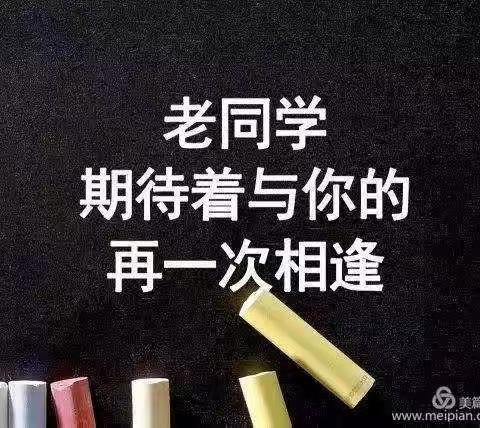 呼和浩特市第二中学79届初中四班毕业40年聚会