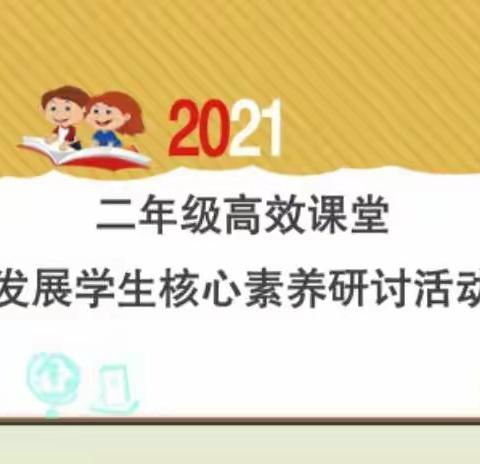 “构造高效课堂，发展学生核心素养”主题活动掠影