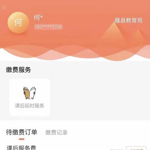 建融慧学G端连接，助力“双减”政策下学校课后服务费收取———广西梧州某县教育局建融慧学案例分享