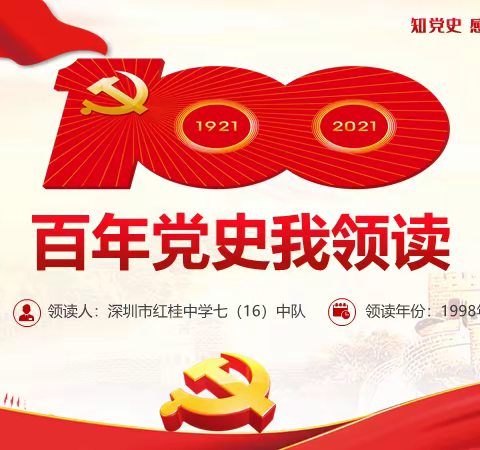 百年党史我领读——1998年