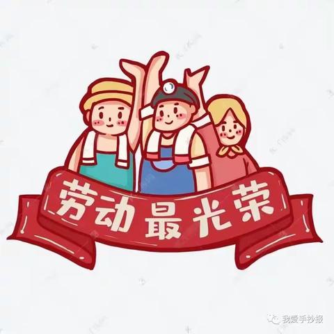 小学5组劳动培训学习