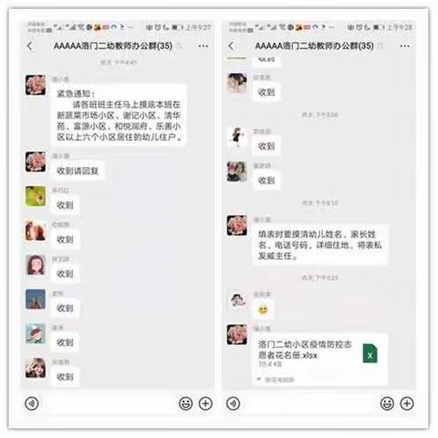 家园协力，筑牢疫情防控安全线———洛门镇第二幼儿园教师、家长疫情防控志愿者活动纪实