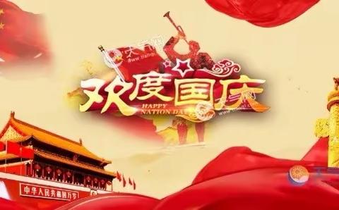 喜迎二十大  我与祖国共成长——岱崮镇中心学校国庆系列主题活动