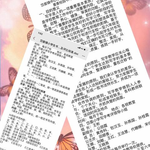 书写文字之美  共建墨香校园——岱崮镇中心学校小学部书写展评活动