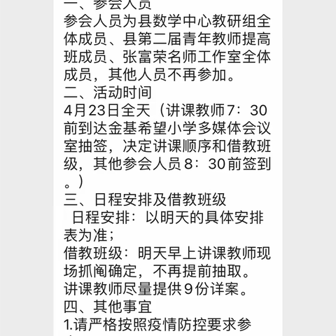 "同课异构展风采 同伴互助促成长" ——蒙阴青年教师提高班、张富荣名师工作室同课异构教研活动
