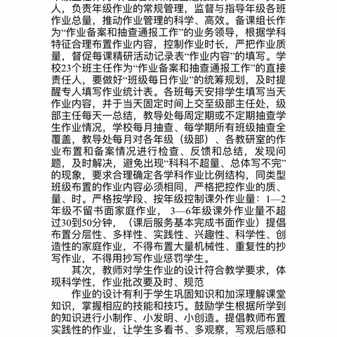 “双减”引领  “作业”提质——记岱崮镇中心学校小学部作业增质减量主题教研活动