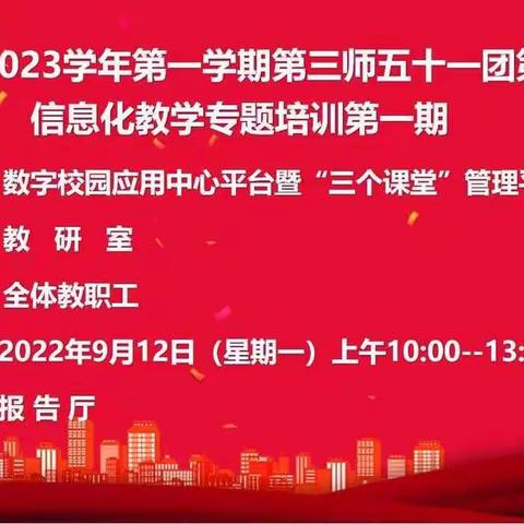 强化信息化应用培训 全力打造数字校园——我校开展数字化校园平台全覆盖专项培训