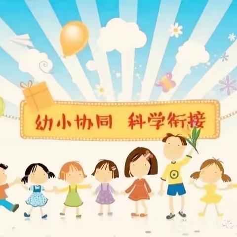 第六小学附属幼儿园2023年春季幼小衔接班开始报名啦！