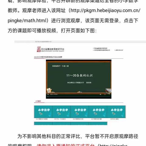 凝聚智慧       奋力前行——孝子墓小学线上听课教研活动纪实