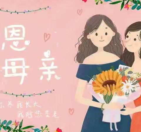 【母爱无声 胜似千言】福田实验小学二年级六班感恩教育线上活动