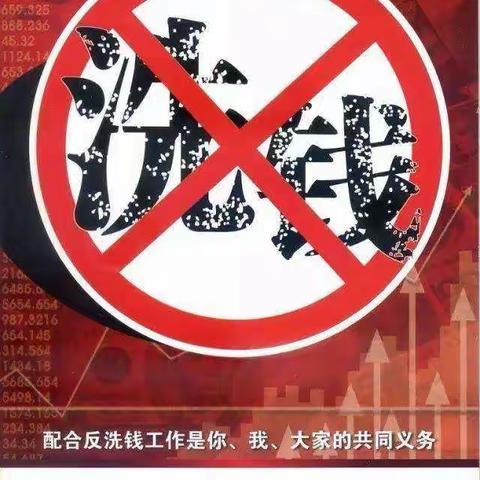 中信银行威海高区支行反洗钱宣传