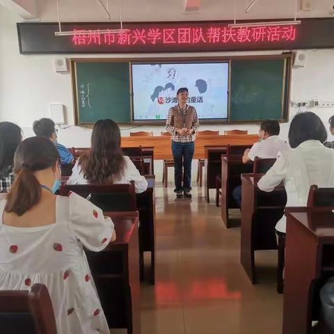 初心不变，教研互助——记新兴学区团队到梧州市正阳小学开展帮扶教研活动