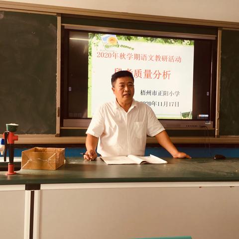 梧州市正阳小学2020年秋学期语文科期中测试总结与反思