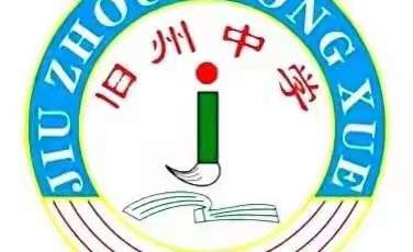 专家引领慧眼识士，修身士学浩然正气——记海口市琼山区旧州初级中学“士文化”课堂应用基地校请进来教学研讨活