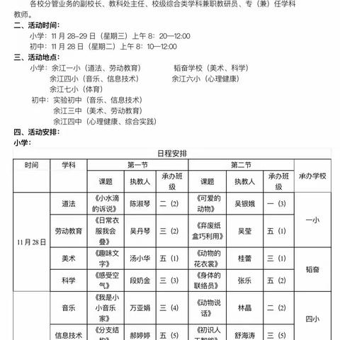 余江区中小学美术学科 教学观摩研讨活动