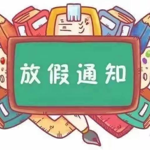 金太阳幼儿园暑假放假通知