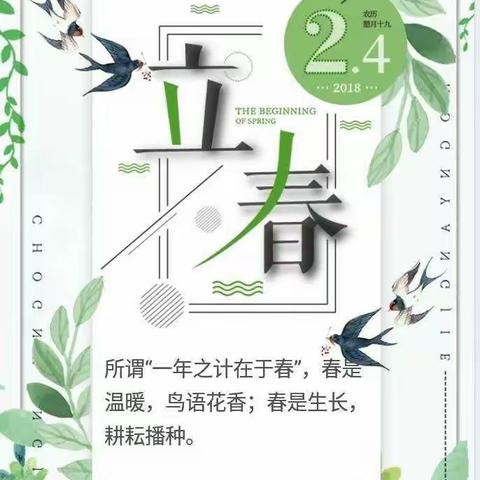 小博士礼仪品格幼儿园二十四节气——第一个节气立春