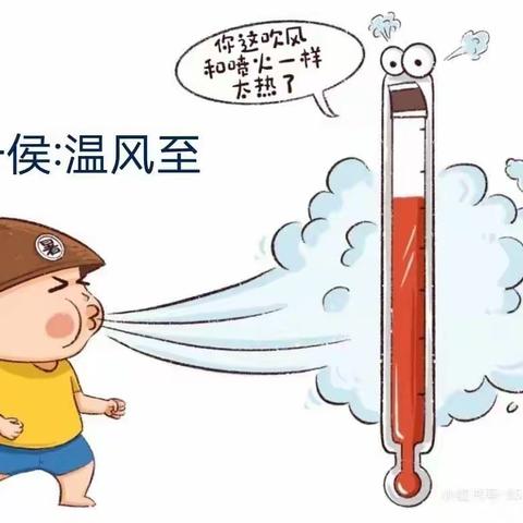 二十四节气……小暑节气