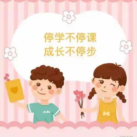 不一样的假期 同一样的温暖——康庄幼儿园大班居家活动美篇（二十一）