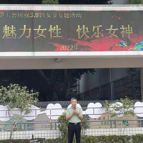 魅力女性，快乐女神——鸿都小学2022年三八妇女节活动