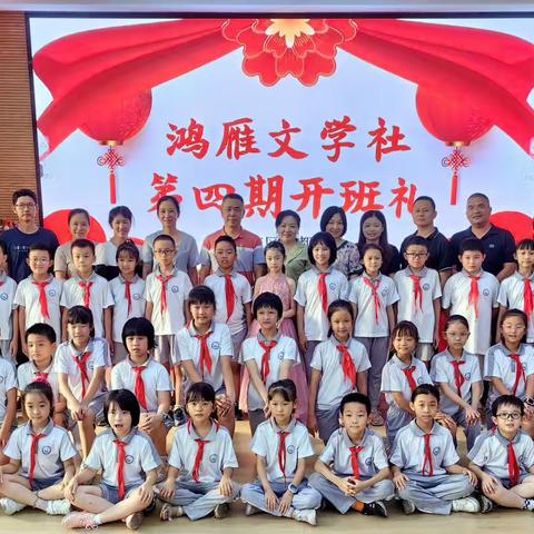 妙笔生花，书韵人生——记鸿都小学“鸿雁”文学社第四期开班礼