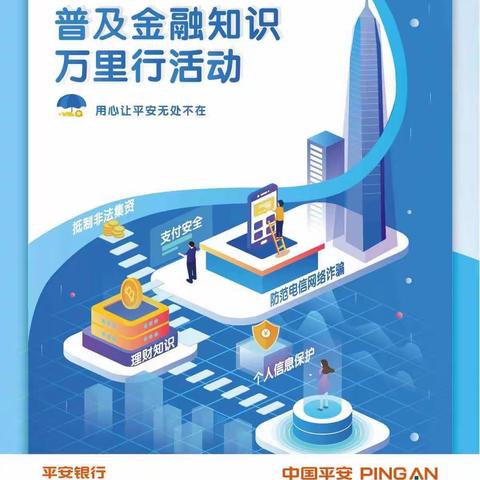 平安银行厦门松柏支行普及金融知识万里行活动，帮助百姓守住钱袋子。