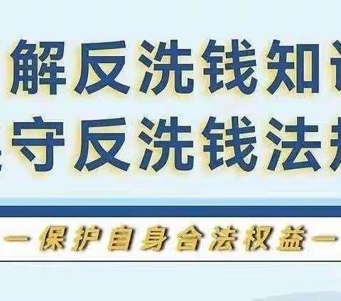 “3.15”专题宣传《反洗钱 在身边》——合众人寿长治中支