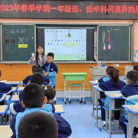 “同课”风采异，“异构”匠心同﻿——高新六小2023年春季学期一年级语、数学科同课异构展示活动纪实