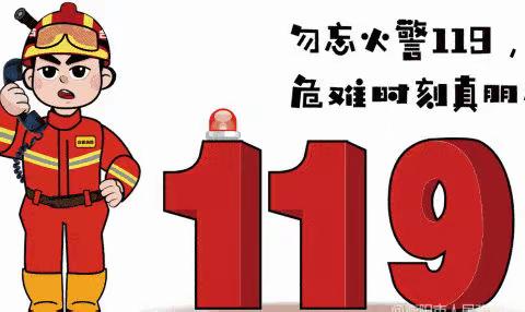 【一幼新闻】“消防在我心•安全伴我行”崇礼区第一幼儿园消防安全教育活动