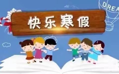 快乐寒假，安全相伴——煎茶镇第二幼儿园假期家长会