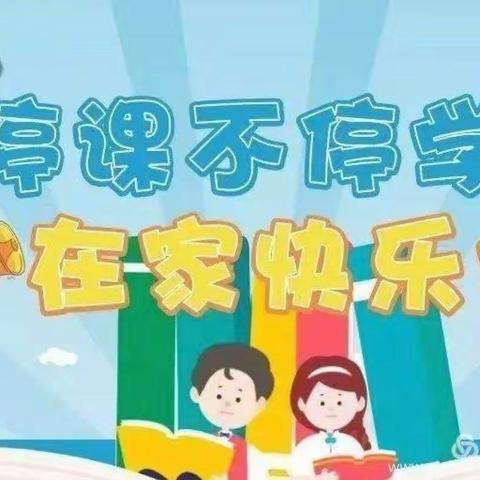 停课不停学，安畈小学师生共奋进