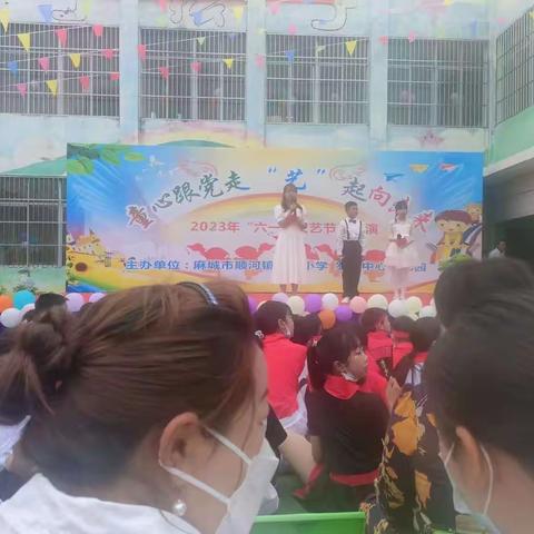 童心跟党走“艺”起向未来，顺河镇安家畈小学、罗铺中心幼儿园六一活动简报