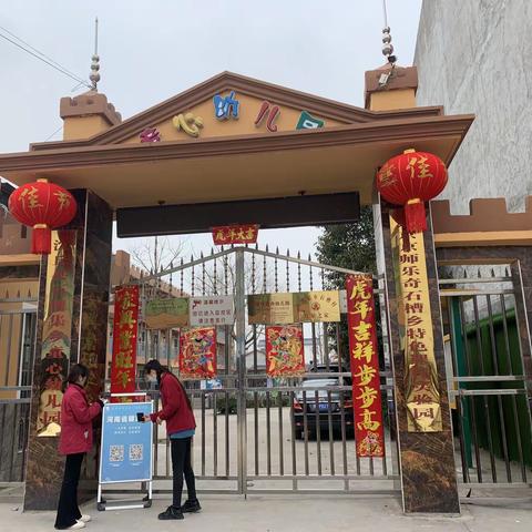 安全排查，防患于未然——石槽集乡童心幼儿园安全隐患排查。