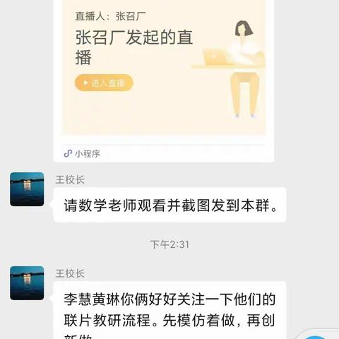 联片教研促交流，相互学习共成长 ——范县小学网络教研暨东部片区第二期主题教研活动