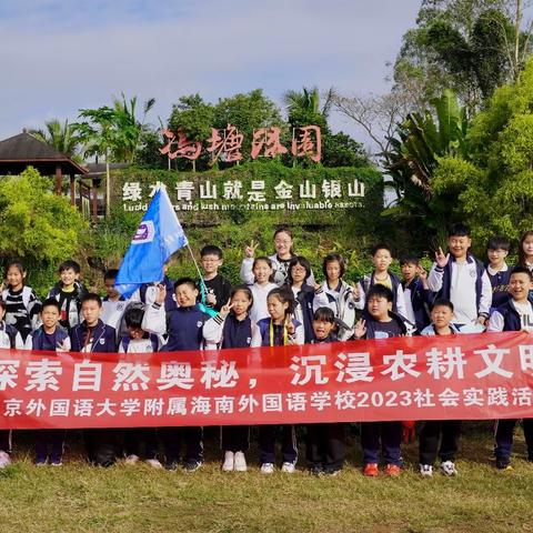 走进大自然 去探触手可及的风—————北外附小冯塘绿园之旅