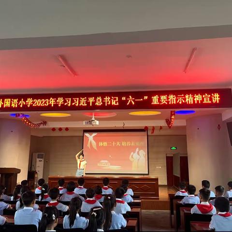 平舆县外国语小学开展2023年学习习近平总书记“六一”重要指示精神宣讲