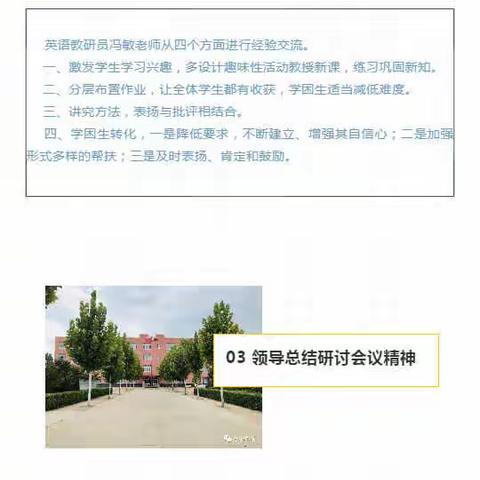 戮力同心 互助发展 ——仓上小学有效复习研讨会