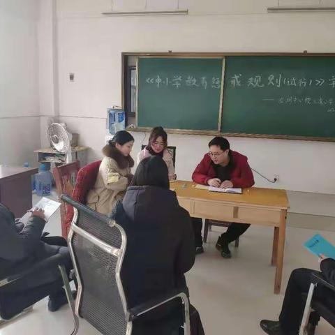 龙湖中心校王湾小学召开《中小学教育惩戒规则（试行）》专题学习会议