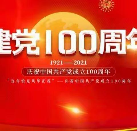 颂党恩，跟党走，天镇县庆祝中国共产党成立100周年歌咏比赛